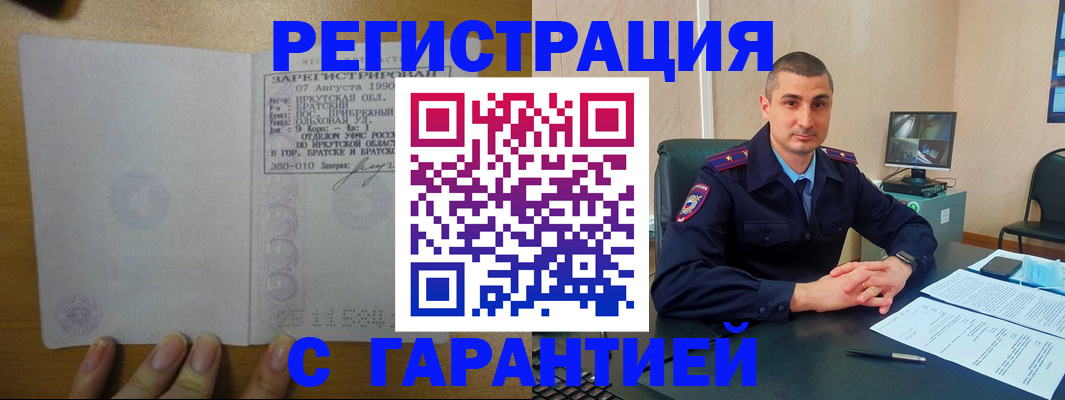 прописка штамп в Валуйках