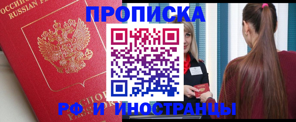 прописка в квартире в Валуйках