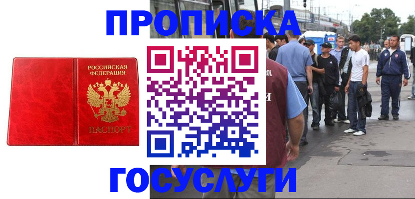 прописка для кредита в Валуйках