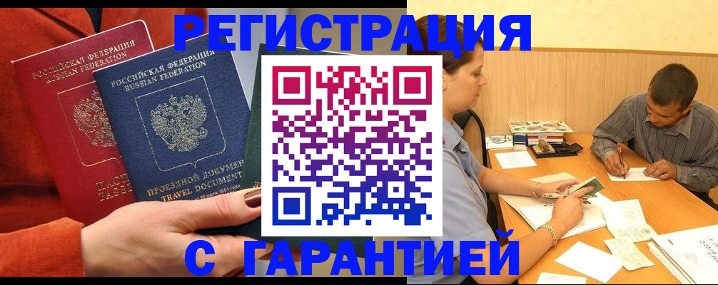 прописка паспорт в Валуйках